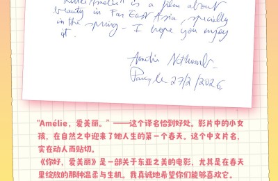 奥斯卡提名治愈动画《你好，爱美丽》定档3.20