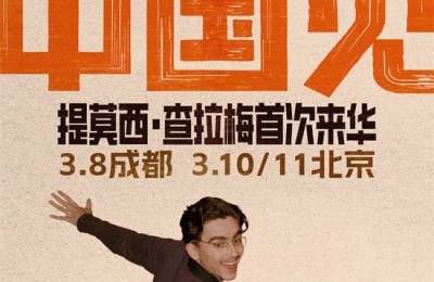 《至尊马蒂》官宣甜茶首次来华 海报尽显狂飙野心