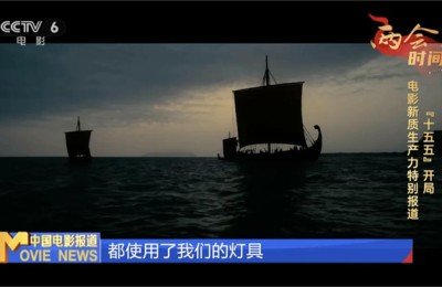 新技术革新观影体验，中国灯光点亮全球片场