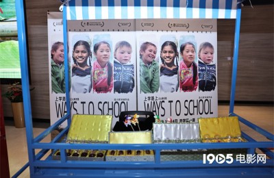 《上学路上之山海无阻》观影会 非遗联动纪实影像