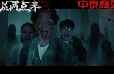 《凌晨两点半3》定档4.4 中泰恐怖IP再掀惊悚风暴