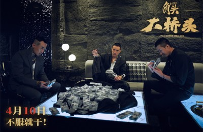 电影《角头：大桥头》定档4.10 帮派厮杀暴爽解压