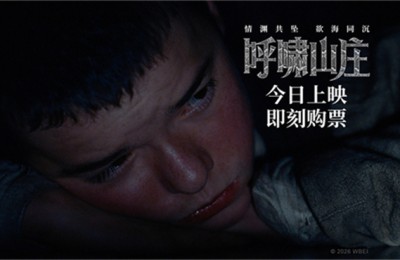 电影《呼啸山庄》片段 玛格特·罗比诠释极致虐恋