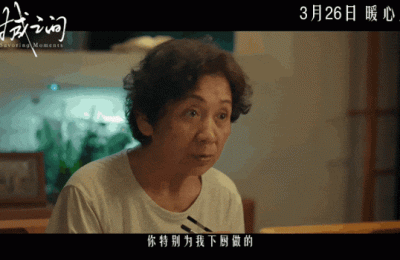 《甜咸之间》定档3月26日 美食与爱解锁人间百味