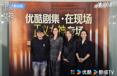 《正义女神》圆桌活动 佘诗曼回忆与许绍雄合作