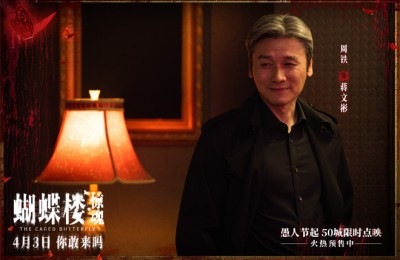 《蝴蝶楼·惊魂》定档4.3 李梦领衔深陷诡楼惊魂局