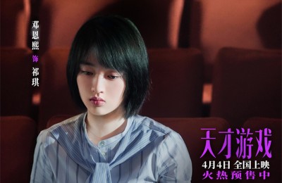《天才游戏》曝预告 彭昱畅丁禹兮化身纯恨宿敌！