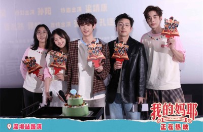 《我的妈耶》南京深圳路演 马思纯白客现场撒糖