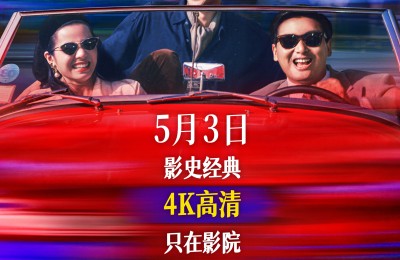 4K《纵横四海》定档 周润发张国荣钟楚红绝版同框